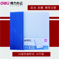 得力(deli)33223 A4抽杆文件夹10个/袋 2袋 蓝色拉杆夹透明文件夹 插页档案资料夹 报告夹 文件管理 蓝色