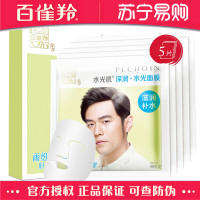 百雀羚水光肌深润水光面膜28ml*5片
