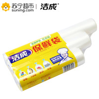 洁成一次性连卷保鲜袋三合一3卷组合装果蔬食品保鲜 200只