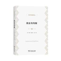就业与均衡(经济学名著译丛)