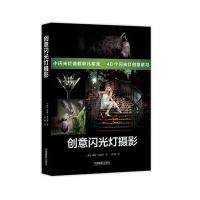 创意闪光灯摄影
