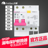 飞雕（FEIDIAO)空气开关 漏电保护器开关32a 1P-C32