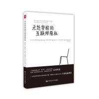 无处安放的互联网隐私