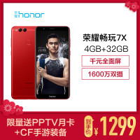 荣耀畅玩7X BND-AL10 4GB+32GB 全网通标配版 魅焰红 智能手机