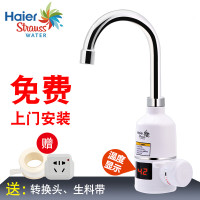 海尔施特劳斯 HSW-C30B6 即热式电热水龙头 厨房小厨宝电热水器 侧进水款