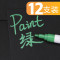 绿色（12支）