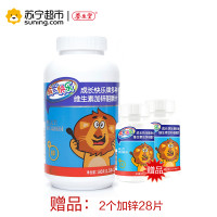 养生堂成长快乐多种维生素加锌咀嚼片120片*2盒，送2个加锌28片
