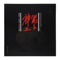 鬼手神工：徐龙宝《山海经》木口木刻集