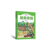 拯救黑熊