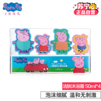 【苏宁自营】小猪佩奇（Peppa Pig）新生儿童沐浴露 婴幼儿洁肤沐浴露 宝宝专用沐浴液 英国配方50ml*4盒装