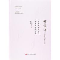 傅雷译巴尔扎克经典作品:欧也妮 葛朗台 于絮尔 弥罗埃