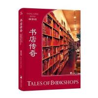书店传奇