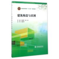 建筑构造与识图(普通高等教育“十三五”系列教材)