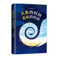大象的时间，老鼠的时间