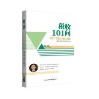 税收101问