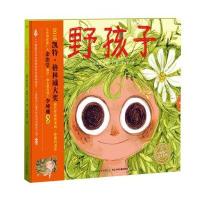 海豚绘本花园：野孩子(平)