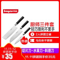 拜格（Bayco）套刀 BD2875 马氏体不锈钢厨房家用菜刀水果刀料理刀具3件套全套厨房刀具