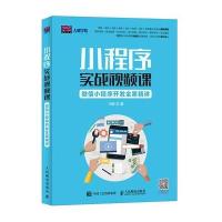 小程序实战视频课：微信小程序开发全案精讲