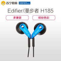 Edifier/漫步者 H185 耳塞式立体声耳机 电光蓝色