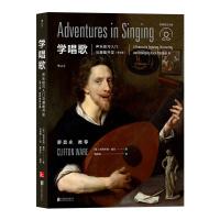 学唱歌:声乐技巧入门与潜能开发 （第4版·附赠曲目光盘）