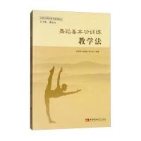 舞蹈基本功训练教学法