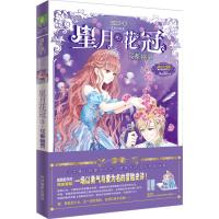 意林小小姐星月花冠3--·花都幽灵（升级版）