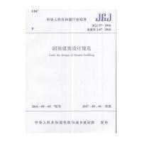 剧场建筑设计规范JGJ57-2016
