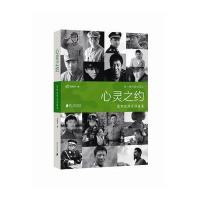 心灵之约--党柳灵演员访谈录