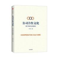 公司合作文化：基于博弈论的解析(