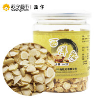 滋宁西洋参片花旗参片无硫西洋参100克/瓶