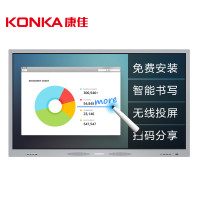 康佳（KONKA）H86 86英寸智能会议电子白板 会议平板 触摸一体机 一价全包