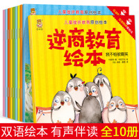 【有声双语】10册宝宝故事书幼儿逆商教育0-3-4-5-6-7周岁儿童绘本睡前故事书宝宝绘