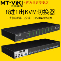 迈拓维矩MT-9108UP KVM切换器8进1出IP远程访问控制OSD自动可级联