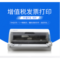 中盈NX-618打印机针式平推快递单发票报表出库单票据营改增打印机中盈