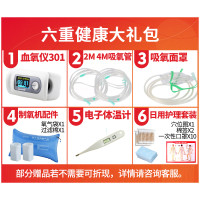 制氧机送6样赠品血氧仪