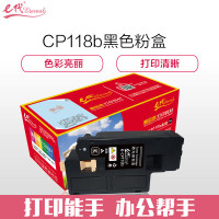 e代 CP118粉盒黑色 适用富士施乐(Fuji Xerox)CP119w 118w 228w CM118w 228fw 黑色