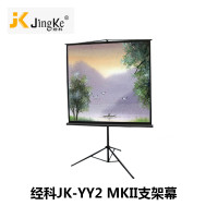 经科JK支架幕布JK-YY2 MKII投影机投影仪幕120寸4:3
