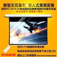 经科JK电动遥控拉线投影幕布H3-FI/2t IC高清玻纤天花幕133寸16:9