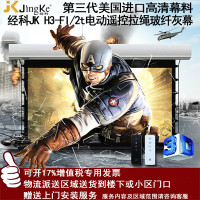 经科JK电动遥控拉线投影幕布H3-FI/2t玻纤拉绳幕灰幕100寸16:10