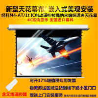 经科JK电动遥控拉线投影幕布N4-AT/1t IC纳米透声天花幕92寸16:10