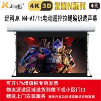 经科JK电动遥控拉线投影幕布N4-AT/1t拉绳透声幕白幕150寸16:9