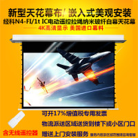 经科JK电动遥控拉线投影幕布N4-FI/1t IC纳米玻纤天花幕80寸16:9