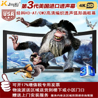经科JK弧形画框投影幕布中边框H3-AT/CW2编织透声白幕119寸16:10