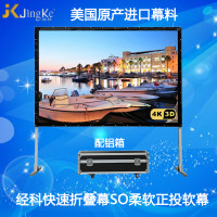 经科JK快速折叠幕119寸16:9 SO柔软正投软幕投影幕布配铝箱