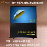 经科JK铂铝超轻Z型地拉投影幕布玻纤白投影机投影仪幕布60寸4:3