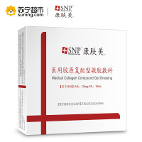 SNP康肤美医用胶原复配型凝胶敷料A瓶10mgB瓶10ml