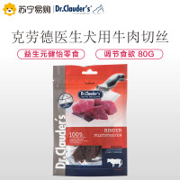 德国克劳德医生（Dr.Clauder’s）狗零食牛肉切丝80g 益生元健怡犬肉干奖励零食