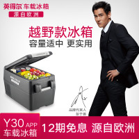 英得尔车载冰箱A33重卡24v12v户外大容量车家两用压缩机制冷制冰便携式冰箱
