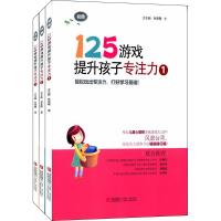 125游戏提升孩子专注力