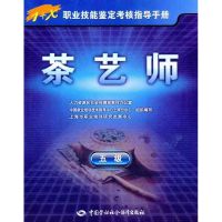 茶艺师（5级）